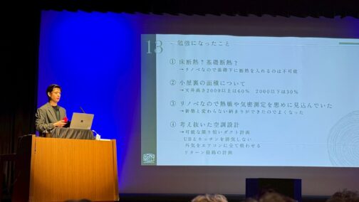 壊さずに、整える。-実家リノベーションによるパッシブハウスへの挑戦-｜パッシブハウスジャパン全国大会で登壇しました