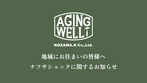 熊取町近辺にお住まいの皆様へ｜世界情勢による建材不足のお知らせ